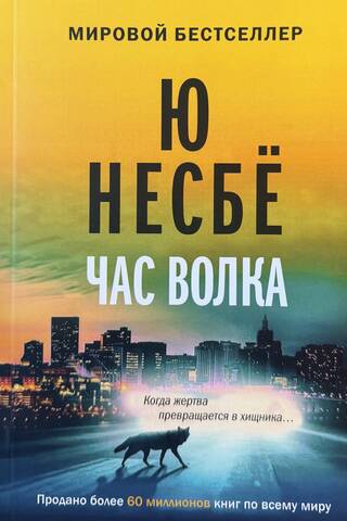 Час волка