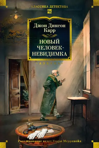 The New Invisible Man