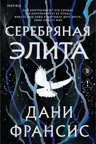 Серебряная Элита