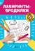 Лабиринты-бродилки. 3+