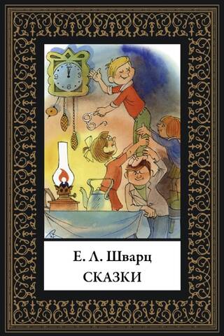 Fairy tales