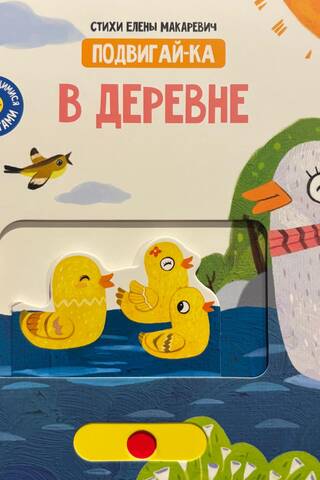 В деревне