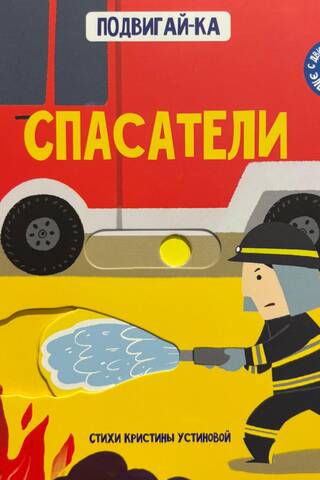 Спасатели