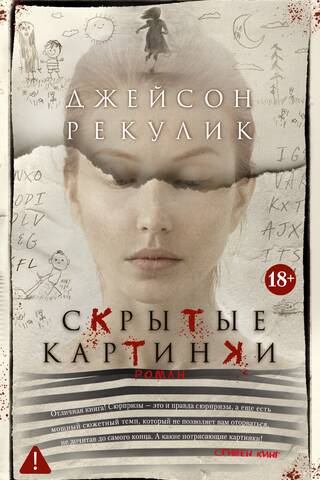 Скрытые картинки