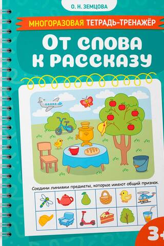 From word to story