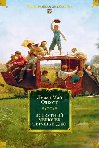 Лоскутный мешочек тетушки Джо