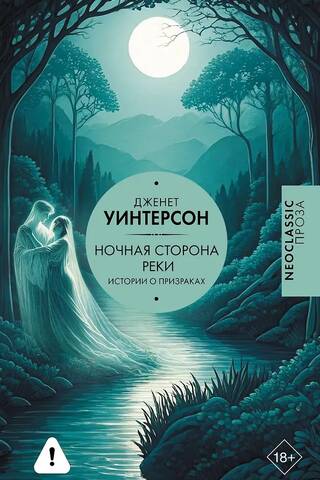 Ночная сторона реки