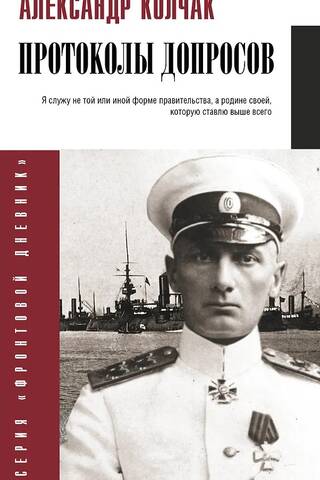 Протоколы допросов