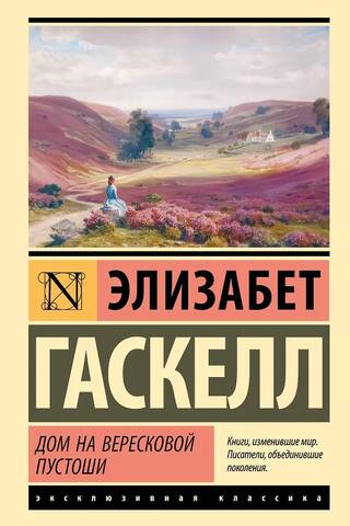 Дом на вересковой пустоши