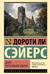 Девять погребальных ударов