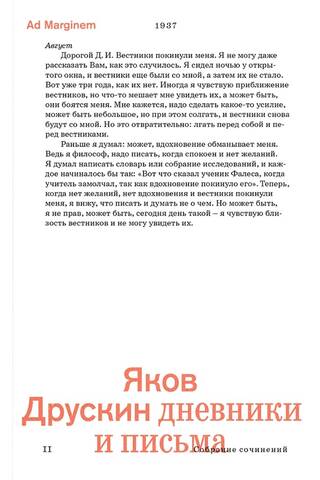 Собрание сочинений. Том 2. Дневники и письма