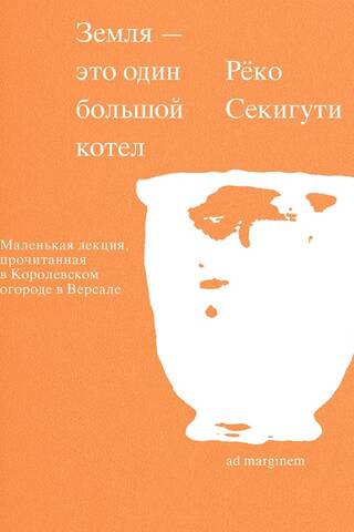 Земля — это один большой котел