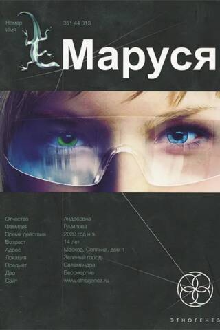 Маруся