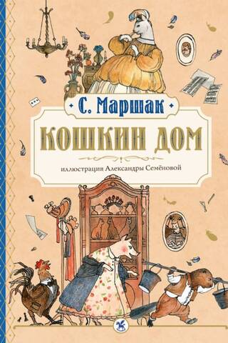 Кошкин дом