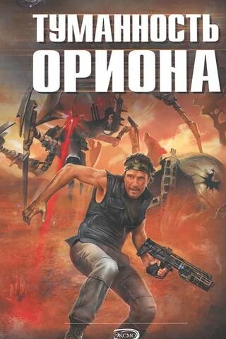 Туманность Ориона