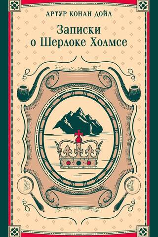 Notes on Sherlock Holmes