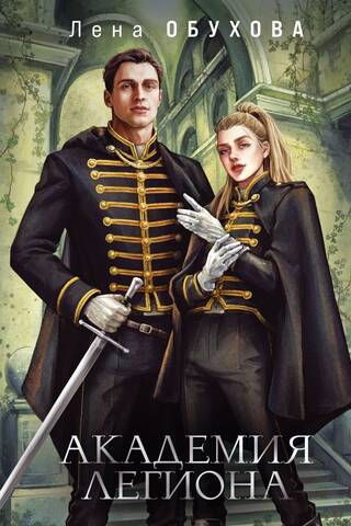 Legion Academy