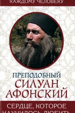 Сердце, которое научилось любить