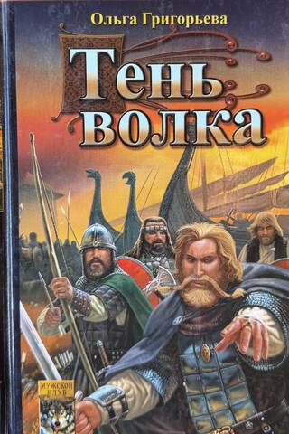 Старая Ладога. Тень волк
