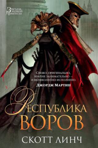 Республика воров