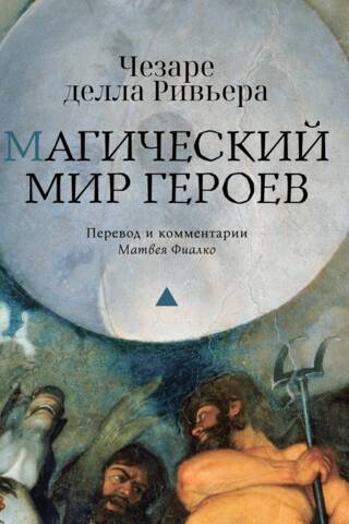 Магический мир героев