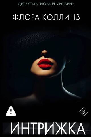 Affair