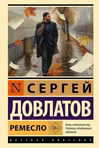 Ремесло