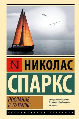 Послание в бутылке