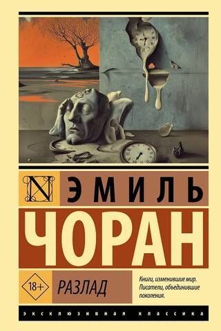 Разлад