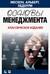 Основы менеджмента. Классическое издание