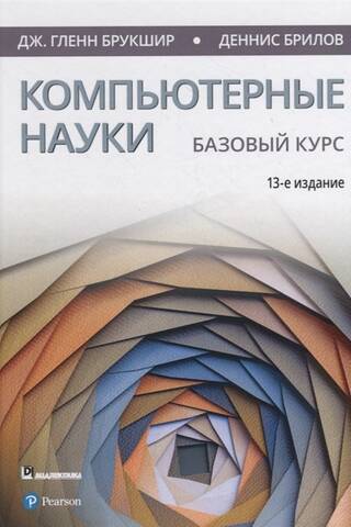Computer Science: Basic Course