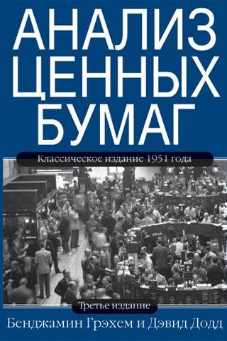 Анализ ценных бумаг