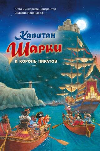 Captain Sharkey, Book 15: Captain Sharkey and the Pirate King