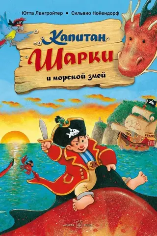 Captain Sharkey: Book 2: Captain Sharkey and the Sea Serpent