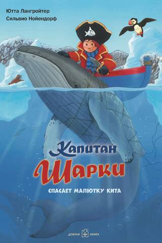 Captain Sharkey, Book 7: Captain Sharkey Saves the Baby Whale