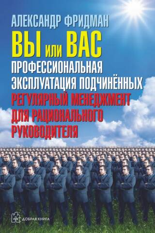 You or you. Professional exploitation of subordinates.