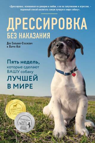 Training Without Punishment: Five Weeks to Make Your Dog the Best in the World
