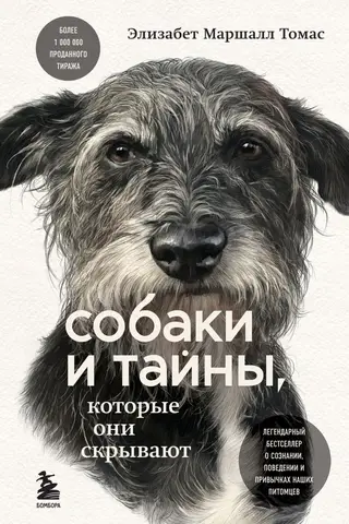 Dogs and the secrets they hide