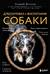 Дрессировка и воспитание собаки