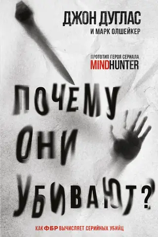 Why Do They Kill? How the FBI Identifies Serial Killers