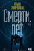 Смерти.net