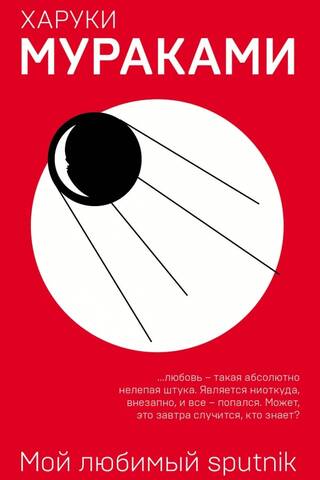 Мой любимый sputnik