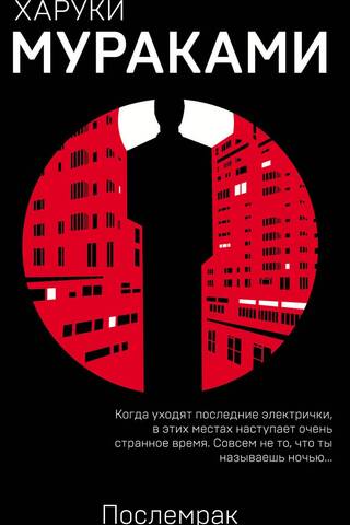 Послемрак