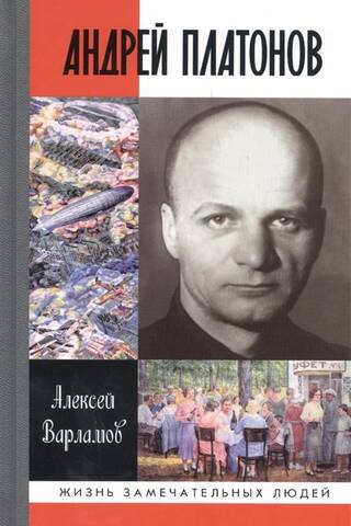 Andrey Platonov