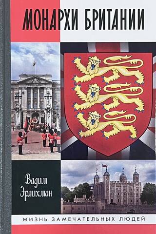 Monarchs of Britain
