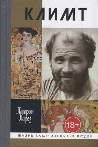 Klimt: The Age and Life of the Viennese Artist