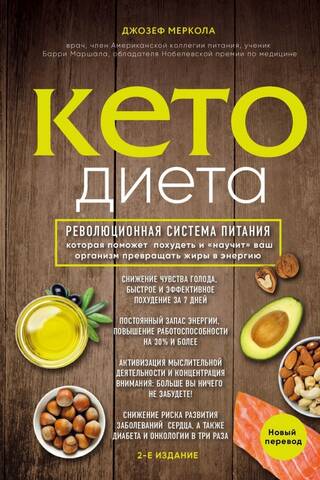 The Keto Diet: A Revolutionary Diet That Will Help You Lose Weight and "Teach" Your Body How to Convert Fat into Energy