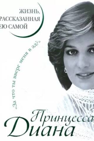 Princess Diana: A Life in Her Own Words