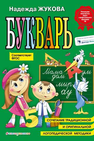 Букварь