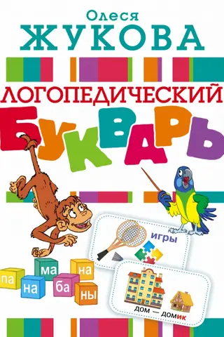 Speech therapy primer